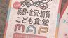 「能登・金沢・加賀こども食堂MAP」が完成 石川県内の85か所を掲載 5万枚配布へ　|　石川県のニュース｜MRO北陸放送