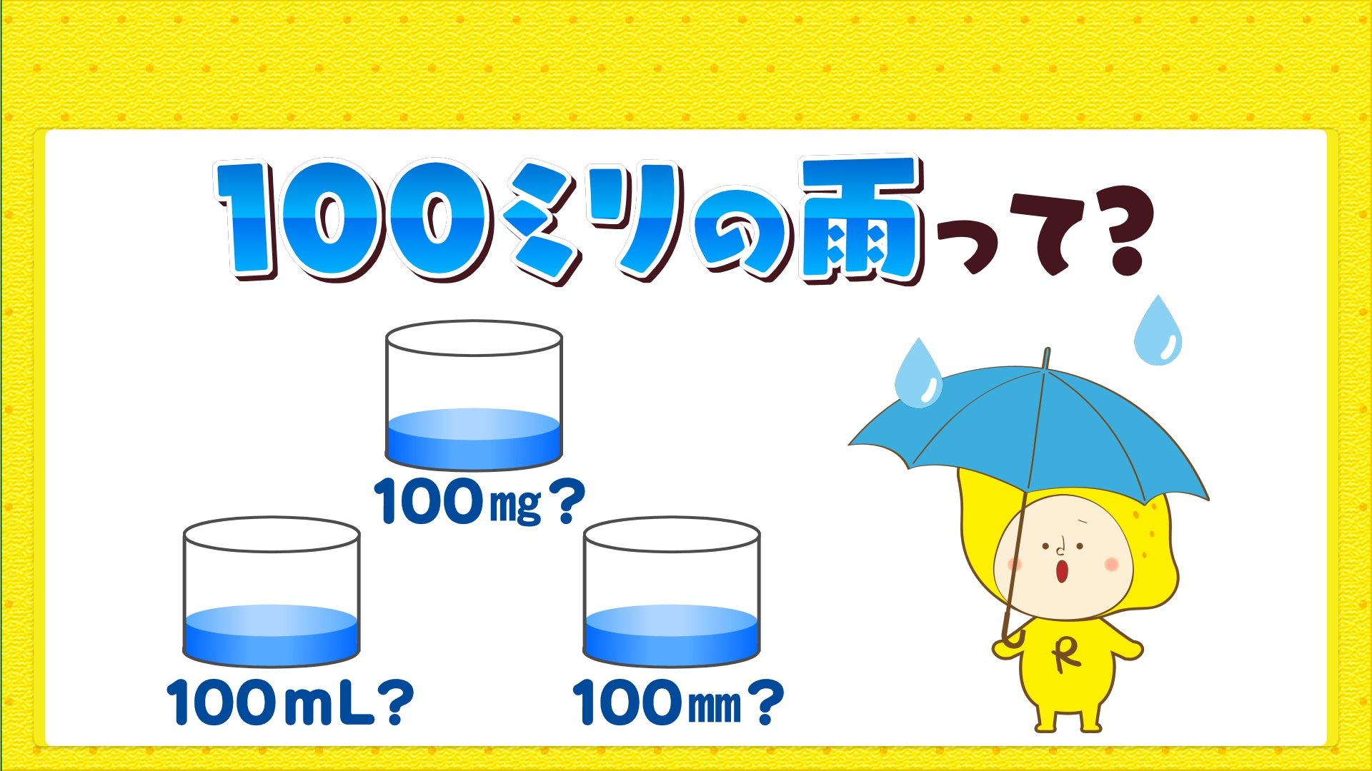 1 ミリ の 雨 どれくらい