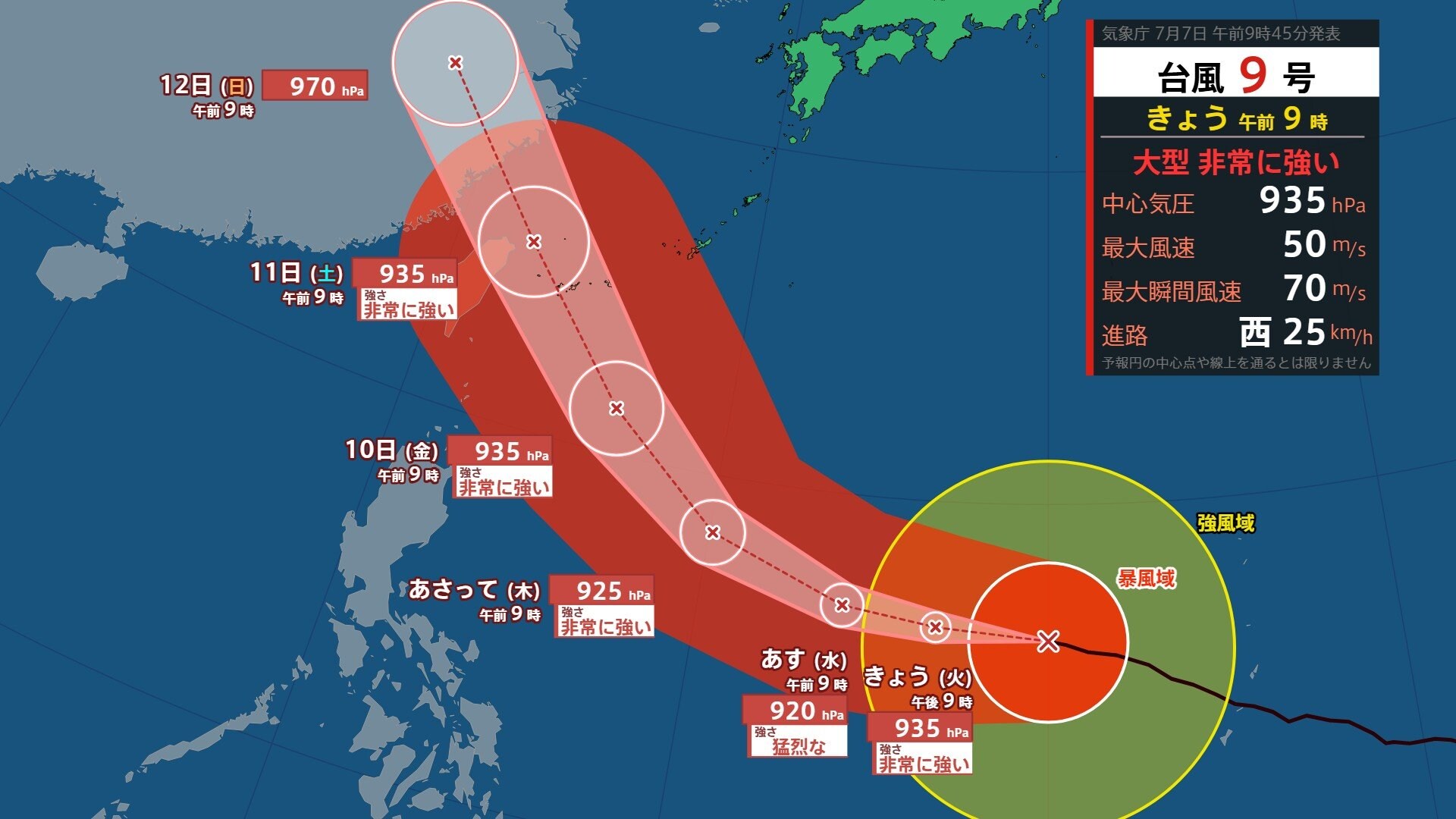 台風情報】大型で非常に強い台風9号 最大瞬間風速70m 金曜日には沖縄