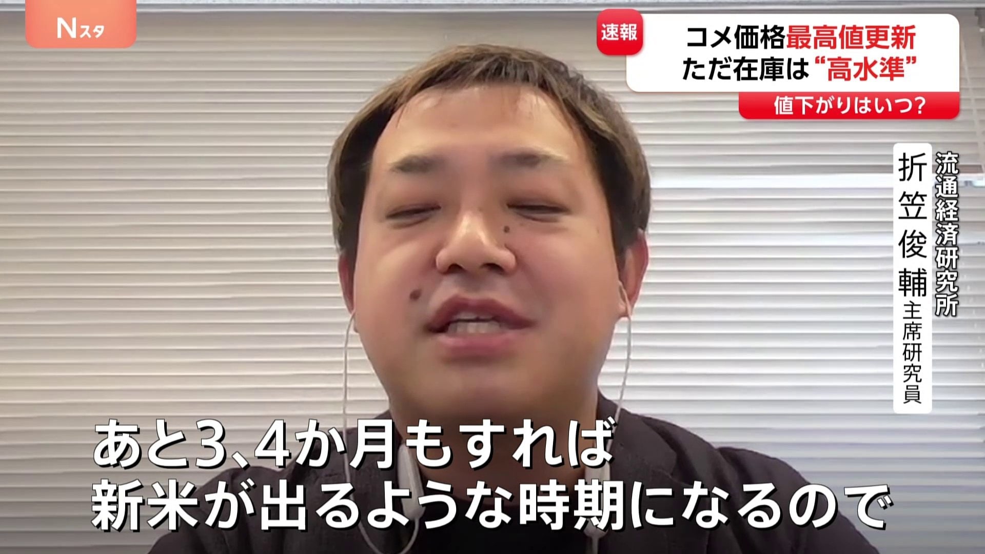 コメ価格 なぜきょうも「過去最高値」を更新？ “下がる見通し”なのに