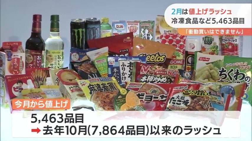 衝動買いはできません」2月は値上げラッシュ… 寒波の影響や資材高騰で