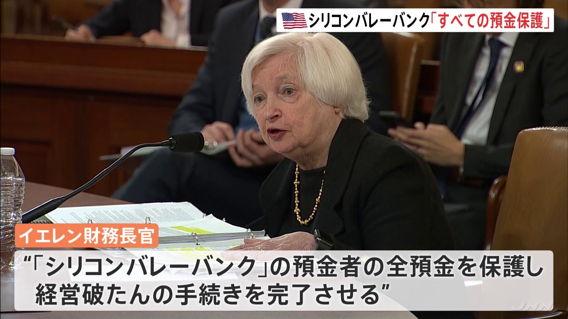 米金融当局 シリコンバレーバンク預金者のすべての預金を保護すると発表 TBS NEWS DIG