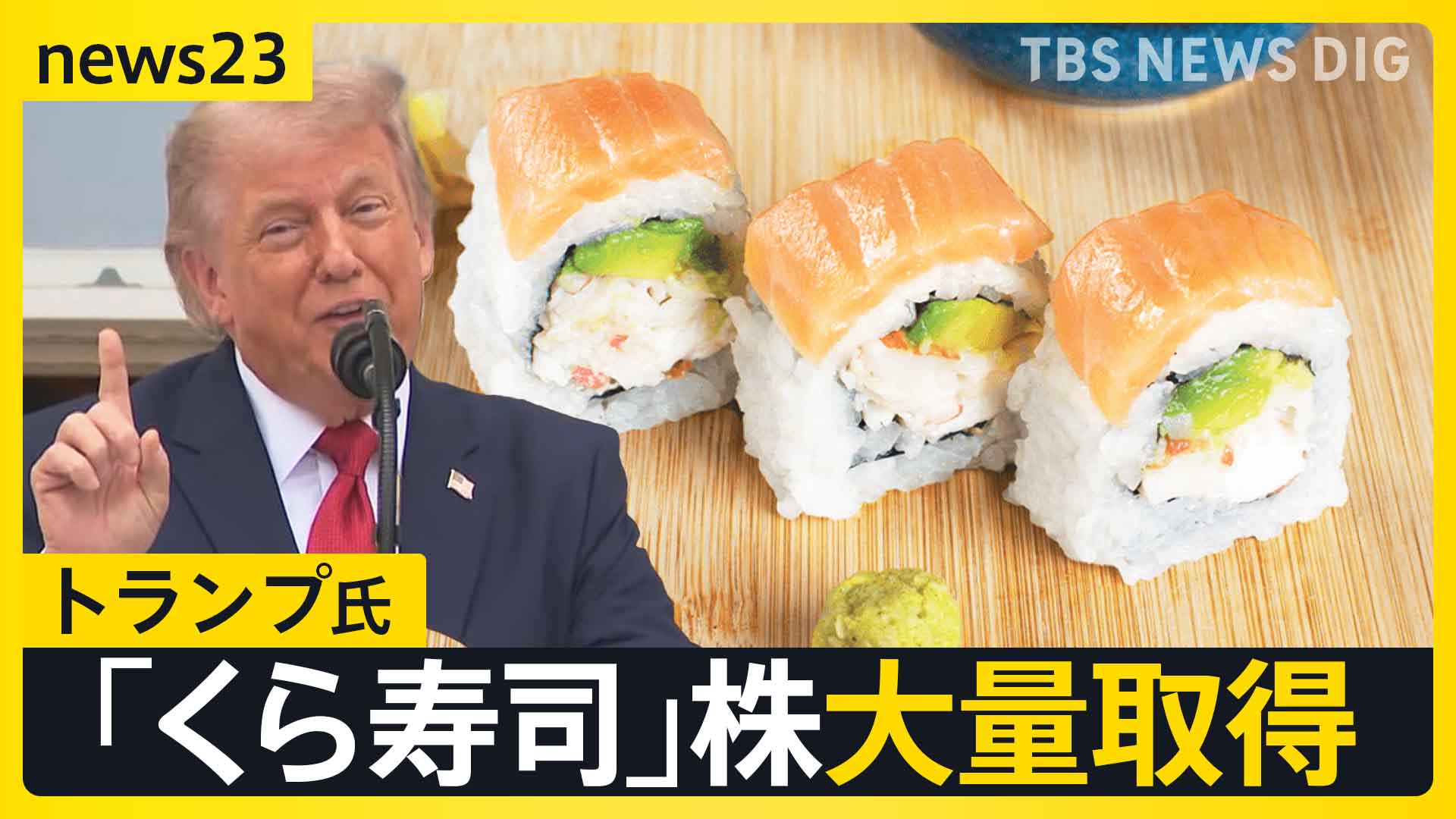 トランプ 大統領 寿司