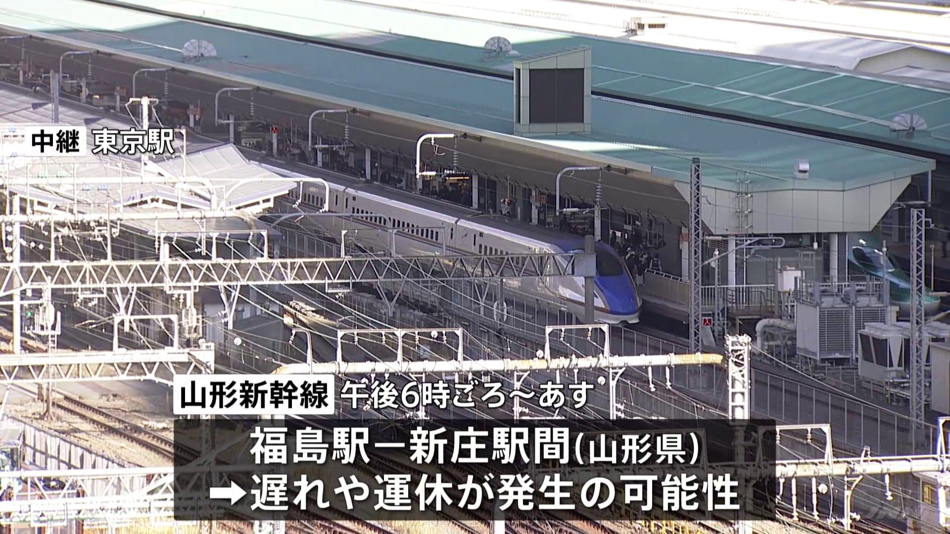 最強寒波 各交通機関への影響 山形新幹線福島駅～新庄駅間で5日午後6時