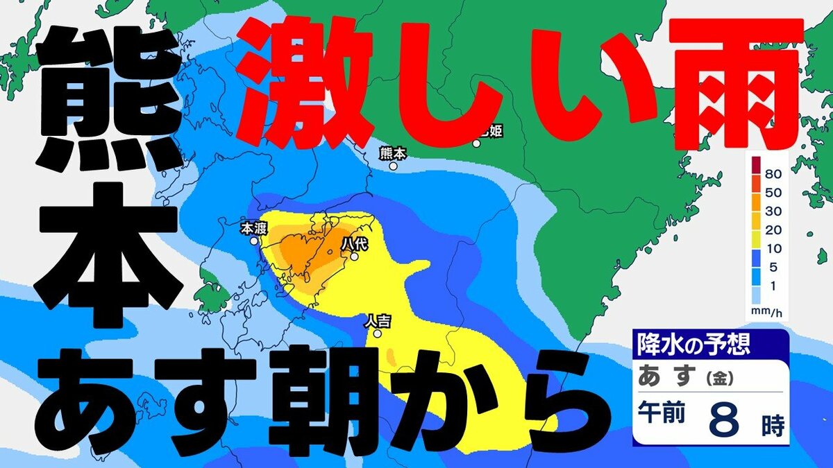 熊本の天気】あす未明から激しい雨も ＜画像で確認＞雨