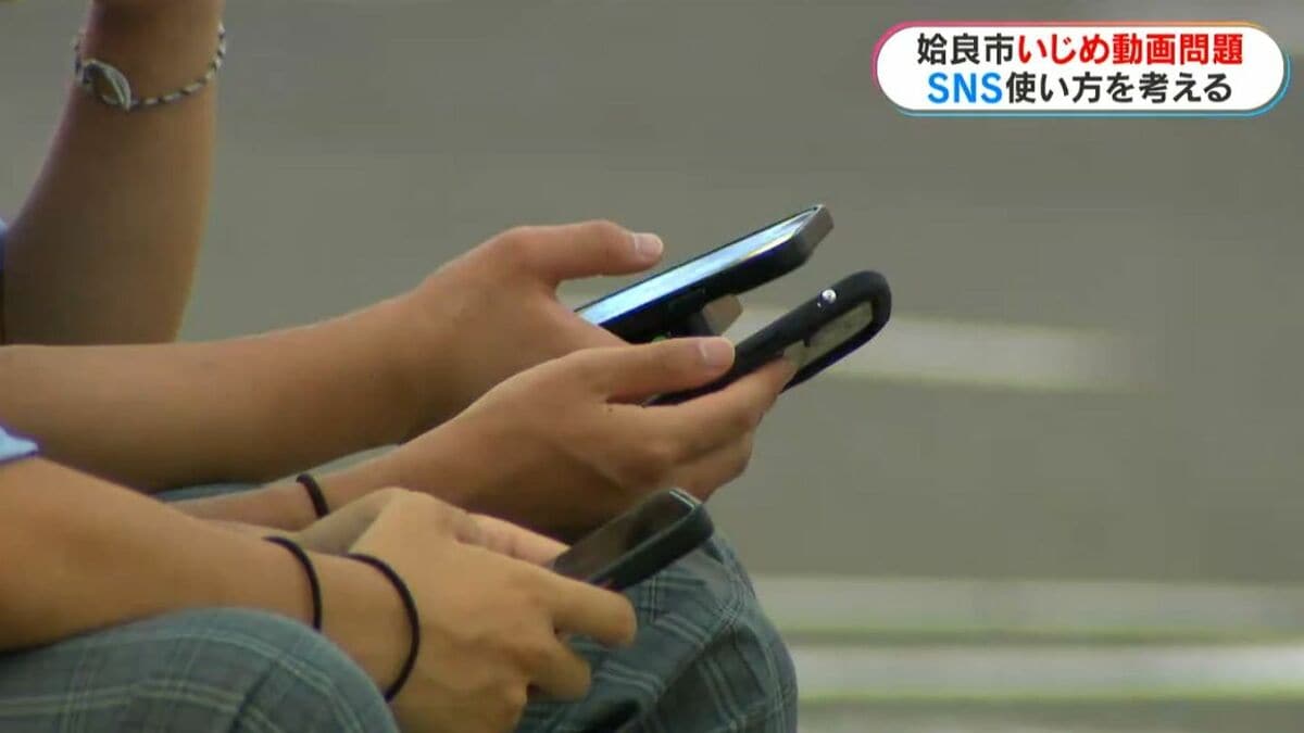 「中学生の土下座動画」SNS拡散問題「いじめ」認定　高校99％中学69％スマホ所持　SNSと子どもの向き合い方　鹿児島