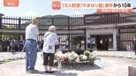 「誰もが壁のないふうに」障害者施設「津久井やまゆり園」事件から10年　入所者19人死亡　現場の施設では献花　体育館にはメッセージが書かれた灯籠が　相模原|TBS NEWS DIG