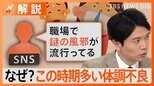 【医師に聞いた】この時期多い体調不良の原因は?季節外れのインフルに加えて“謎の風邪”も流行【Nスタ解説】|TBS NEWS DIG