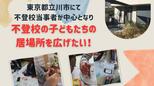 もし子供が不登校になったら、どう接する? 保護者・元当事者に聞く|TBS NEWS DIG