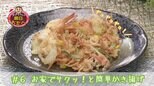 #6 サクッと揚げられる裏技を伝授!簡単かき揚げ【WITH!】 | 福島のニュース│TUF