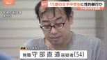 都内のカラオケ店で女子中学生に酒を飲ませ性的暴行 スマートフォンで撮影か 54歳の男逮捕 押収のスマホから複数の少女のわいせつ動画が60点 警視庁|TBS NEWS DIG