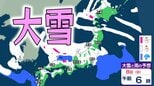 【大雪情報】強烈寒波で警報級大雪か　普段雪の少ない太平洋側も　北海道、東北、関東甲信、北陸、東海、近畿、中国、四国、九州【気象庁・大雪と雷及び突風に関する全般気象情報】　|　愛媛のニュース - Nスタえひめ｜あいテレビは6チャンネル