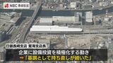 「基調として持ち直し続いた一年」日銀長崎支店が2022年の県内経済を総括【長崎】 | 長崎のニュース | 天気 | NBC長崎放送