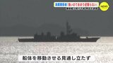漁業関係者「浅いのであまり近寄らない」 護衛艦「いなづま」が航行不能…原因調査続く|TBS NEWS DIG