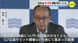 「核の脅威 認識高まった結果」平和記念式典の参列国最多　広島市の松井市長　|　RCC NEWS | 広島ニュース | RCC中国放送