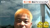 「20歳を迎えた年に佐渡が世界に認められたことは大変誇らしい」佐渡市で『二十歳のつどい』金山ファッションも?|TBS NEWS DIG