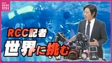 「自分も世界に挑戦できるかも」水中写真の世界選手権　RCC記者が４位に入賞|TBS NEWS DIG