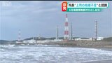 柏崎刈羽原発の“書類紛失”に所長「啓蒙・教育が足りなかった」花角知事は「安全文化の風土に懸念」|TBS NEWS DIG