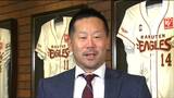 楽天の今年のスローガン『キ!』三木肇監督「基礎を大事に、気合を込めて、歓喜に向かって、期待に応えられるよう」石井GMは「戦力的にほかの球団に劣らない」 | 宮城のニュース│tbc NEWS│tbc東北放送