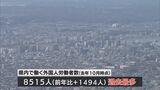 宮崎県内の外国人労働者数は8515人 過去最多を更新|TBS NEWS DIG