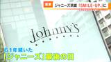 「ジャニーズ」が消えた日 ジャニーズショップ閉店に立ち会ったファンは「実感ない」「さみしい」　|　名古屋・愛知・岐阜・三重のニュース【CBC news】 | CBC web
