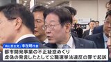 韓国・最大野党「共に民主党」李在明代表に逆転無罪判決 次期大統領選に影響も|TBS NEWS DIG
