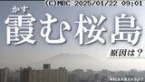 【接地逆転層】桜島が霞んで見えた理由は?【晴れて寒い朝 全国どこでも見られる光景】|TBS NEWS DIG
