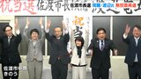 「金山の世界遺産登録など、これから佐渡にとって大きなチャンス」佐渡市長選 現職の渡辺竜五氏が無投票当選|TBS NEWS DIG