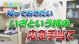 ラップ1本“だけ”でもできる『骨折時の応急手当』 | 新潟のニュース・天気|BSN NEWS|BSN新潟放送