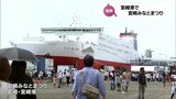 宮崎みなとまつり2023|TBS NEWS DIG
