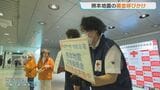【熊本地震支援】札幌の地下歩行空間で赤十字奉仕団が募金呼びかけ「気持ちばかりでもいただければ」区役所等でも受け付け|TBS NEWS DIG