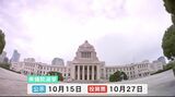 衆議院解散で事実上の選挙戦へ 現職へ挑む石川１区～3区の候補予定者たちも臨戦態勢　|　石川県のニュース｜MRO北陸放送