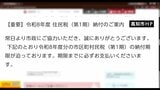市役所騙る詐欺メールに注意「市区町村民税の納付期限が迫っている」　高知市が注意を呼び掛け「市から市民に対しメールで納付は案内しない」|TBS NEWS DIG