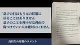 「息子の目は戻ることはない」高校生失明事故 振り返ると見えた説明の変化 いまだ食い違う言い分は | 沖縄のニュース|RBC 琉球放送