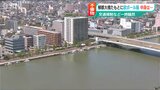 『G7関係閣僚会合』会場付近で「不審物?!」 …中身は座布団　新潟市信濃川に架かる橋のたもと|TBS NEWS DIG