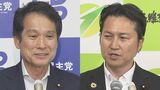 立憲民主党と日本維新の会　参議院選挙の岐阜・和歌山選挙区で候補者の一本化を発表|TBS NEWS DIG