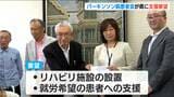 「制度面の応援をしてもらいたい」全国パーキンソン病友の会が環境整備や就労相談などの支援を新潟県に要望|TBS NEWS DIG