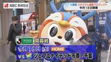 「必ず熱いプレーします ッシャ!」V・長崎 開幕戦を満員に ヴィヴィくんと監督 選手らが繁華街でPR | 長崎のニュース | 天気 | NBC長崎放送
