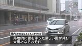 宮崎県内で大雨のおそれ 南部は土砂災害に厳重警戒|TBS NEWS DIG