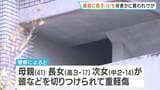 母娘ら3人切りつけられ重軽傷　直前に16歳長男が襲われ軽傷負う事件が発生　長男と死亡少年は知人関係か…　大阪・此花区　|　MBSニュース | 関西の最新ニュースを分かりやすく。