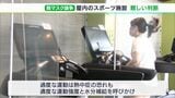 「まだ外す気になれない」「強制ないのはうれしい」スポーツジムで着用は必要か 高まる「脱マスク論争」 “高地トレ”ジムでは体への負担も…(静岡県) | 静岡のニュース | SBSNEWS | 静岡放送