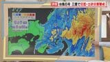 【台風情報】台風6号 東海3県に最接近 愛知･岐阜･三重の影響は？この先の雨･風シミュレーション 三重で氾濫・土砂災害に警戒を 　|　名古屋・愛知・岐阜・三重のニュース【CBC news】 | CBC web