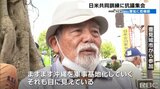 「沖縄の軍事基地化は目に見えている」日米共同訓練に抗議する集会 反対する市民ら1000人が参加|TBS NEWS DIG