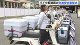 8月19日はバイクの日！　バイク配達員と安全宣誓式　広島県安佐北警察署|TBS NEWS DIG