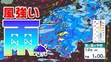【雨はいつまで?】風強い やや荒れた天気に 気温上昇 福岡市15℃ 鹿児島市18℃【福岡・佐賀・長崎・大分・熊本・宮崎・鹿児島】雨と風のシミュレーション|TBS NEWS DIG
