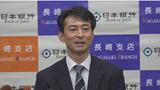 「長崎の経済発展に貢献したい」日銀長崎新支店長　伊藤真氏(49)着任会見　|　長崎のニュース | 天気 | NBC長崎放送