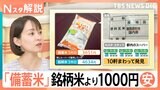 「備蓄米」店頭に並んでる? 都内のスーパー調査すると… 経済評論家・加谷さん「生産力を強化する政策を」【Nスタ解説】|TBS NEWS DIG