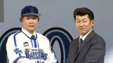筒香嘉智、DeNA復帰会見「やはりベイスターズで優勝したい」“ハマの大砲”が5年ぶりにファンの前に登場|TBS NEWS DIG