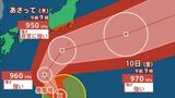 【台風情報】台風22号(ハーロン) 9日に非常に強い勢力で伊豆諸島に接近か 最大瞬間風速65 m/sの猛烈な風の見込み 一部の住家が倒壊するおそれも 関東地方の海上でも非常に強い風 【進路予想・雨と風のシミュレーション・週間天気】 | 山梨のニュース | UTYテレビ山梨