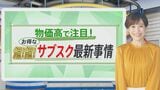 サブスク達人がガチ選び!一流シェフの味が1食680円に、7500円以上得するスイーツまで…「お得サブスクTOP3」【THE TIME,】 |TBS NEWS DIG